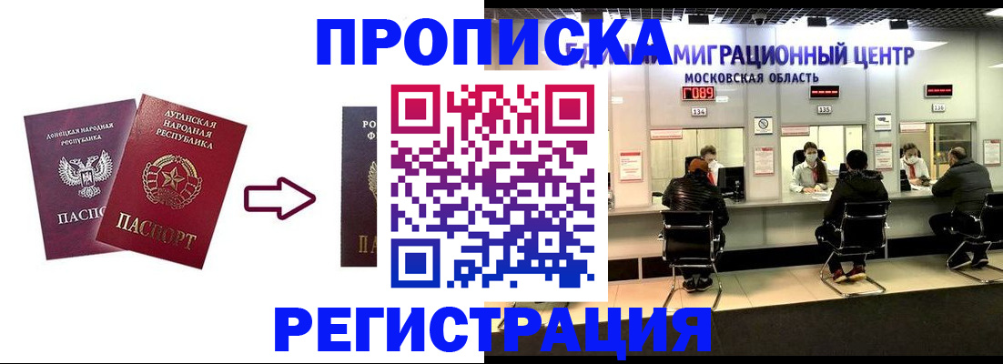 временная регистрация законно в Миллерово