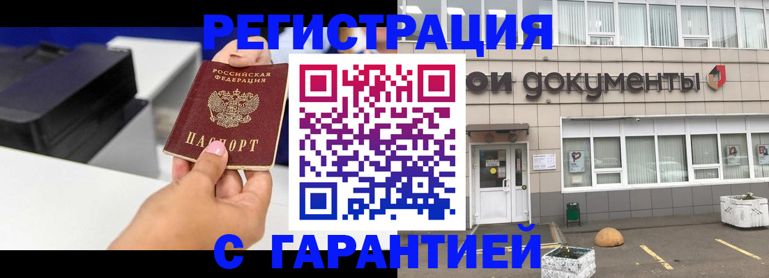 прописка регистрация в Миллерово